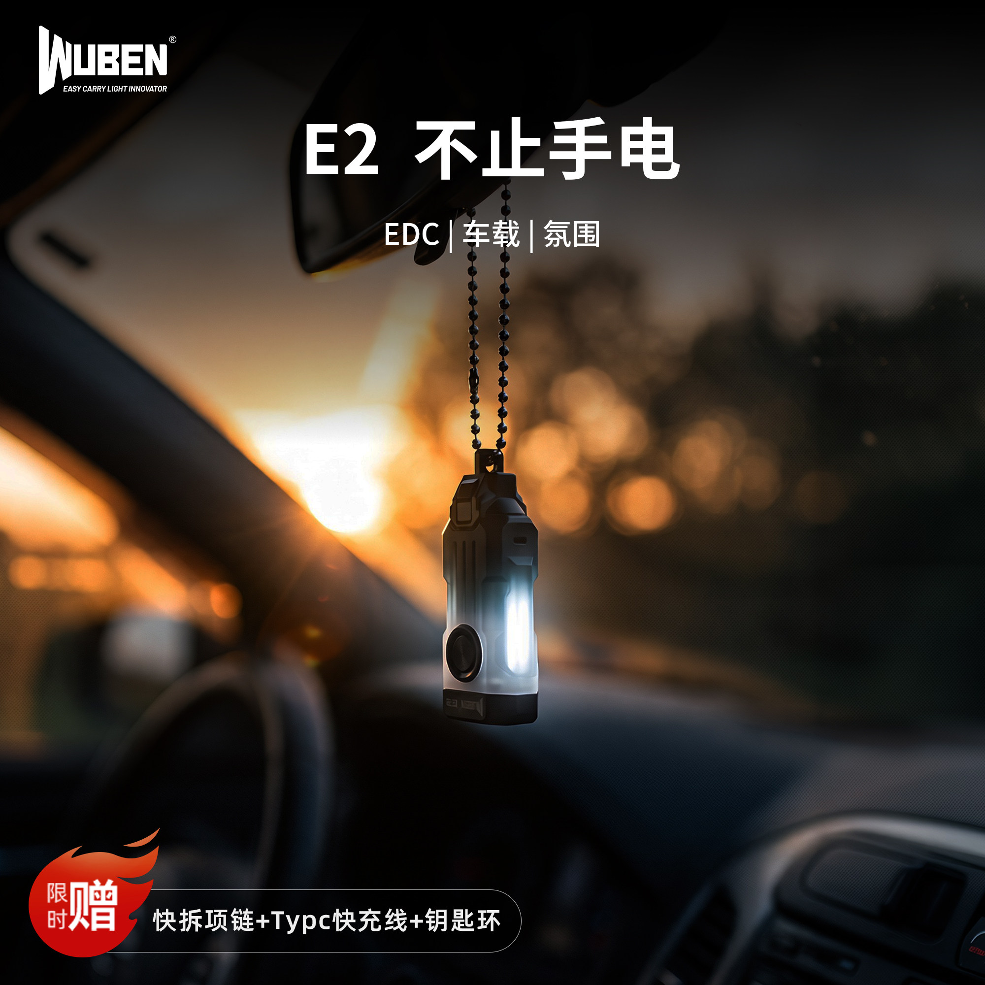 务本E2车载氛围挂灯迷你手电筒小型便携磁吸小手电夜跑安全灯户外