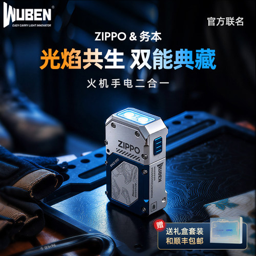 ZIPPO联名迷你小手电筒小型便携