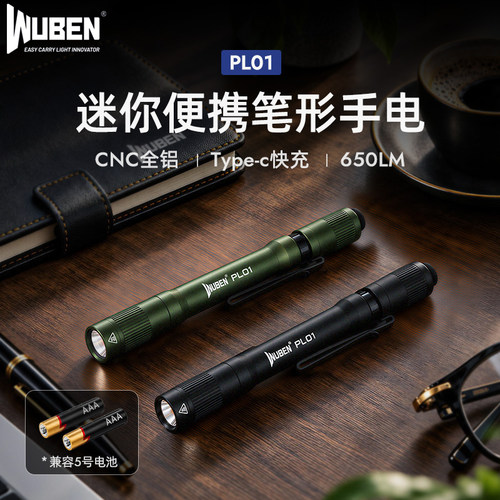 务本PL01强光手电筒可充电迷你柔光瞳孔口腔强光多功能便携笔形灯 - 封面