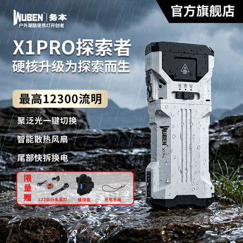 务本X1Pro强光远射充电手电筒