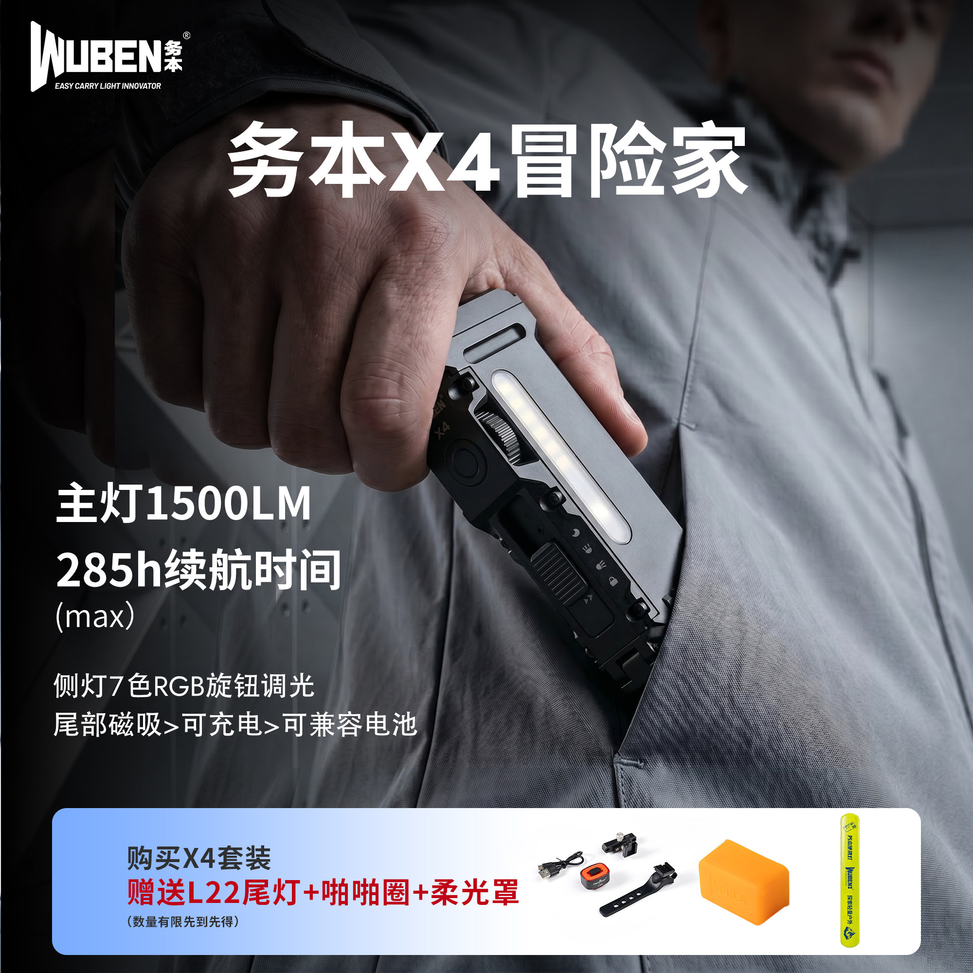 务本X4手电筒强光远射侧面调光长续航户外照明RGB彩光磁吸便携灯