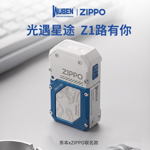 务本ZIPPO联名强光户外手电