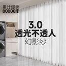 白纱幻影纱帘窗帘透光不透人高级感客厅卧室阳台飘窗遮光防晒窗纱