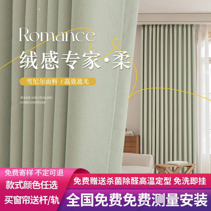 高温定型新款2025加厚雪尼尔超柔窗帘椰奶丝绒客厅卧室环保遮光