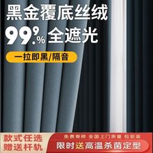 全屋定制窗帘新款雪尼尔卧室遮光防晒隔热高温定型包测量安装柯桥