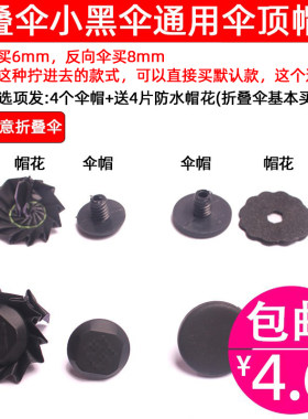 柠檬螺丝帽零件太阳伞包邮