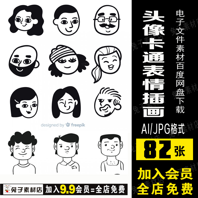 C39卡通动画素材黑白卡通人物头像表情包插画素材美术临摹素材图