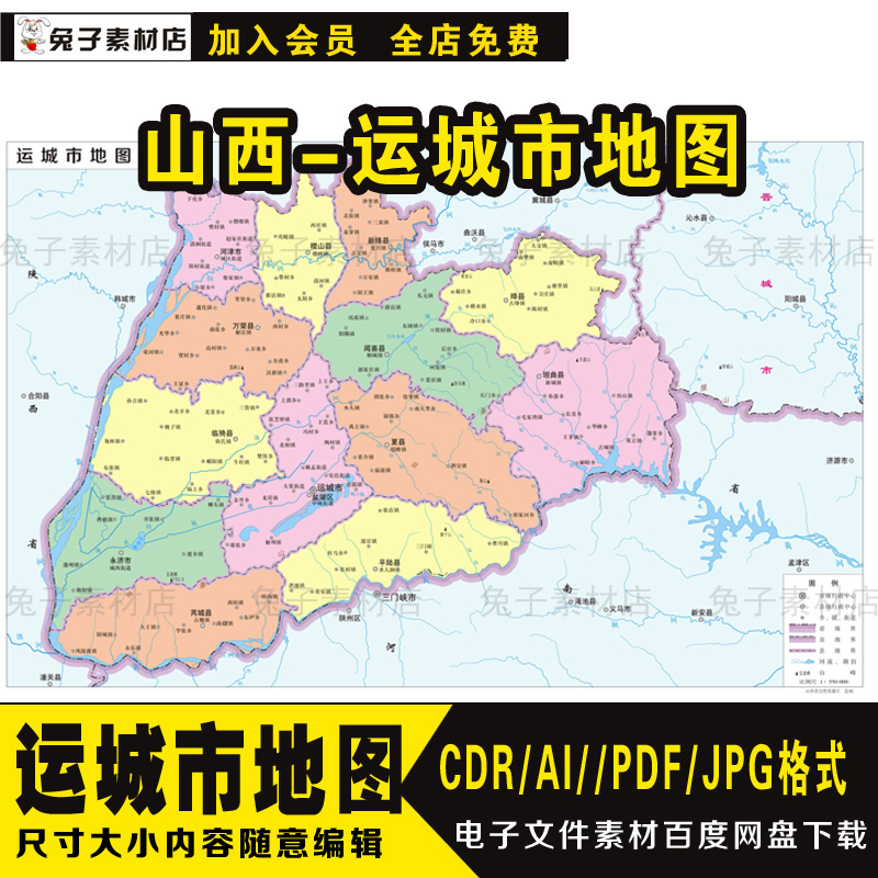 c30 山西省运城市高清地图素材运城市矢量图电子地图cdr/ai素材图