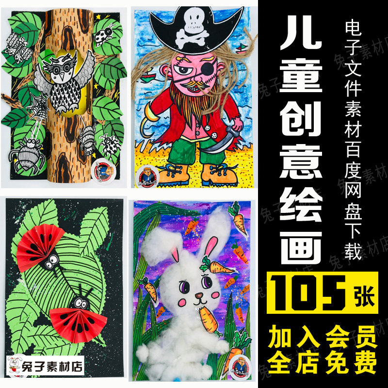 a15儿童美术临摹素材创意个性时尚美术绘画作品学习临摹素材