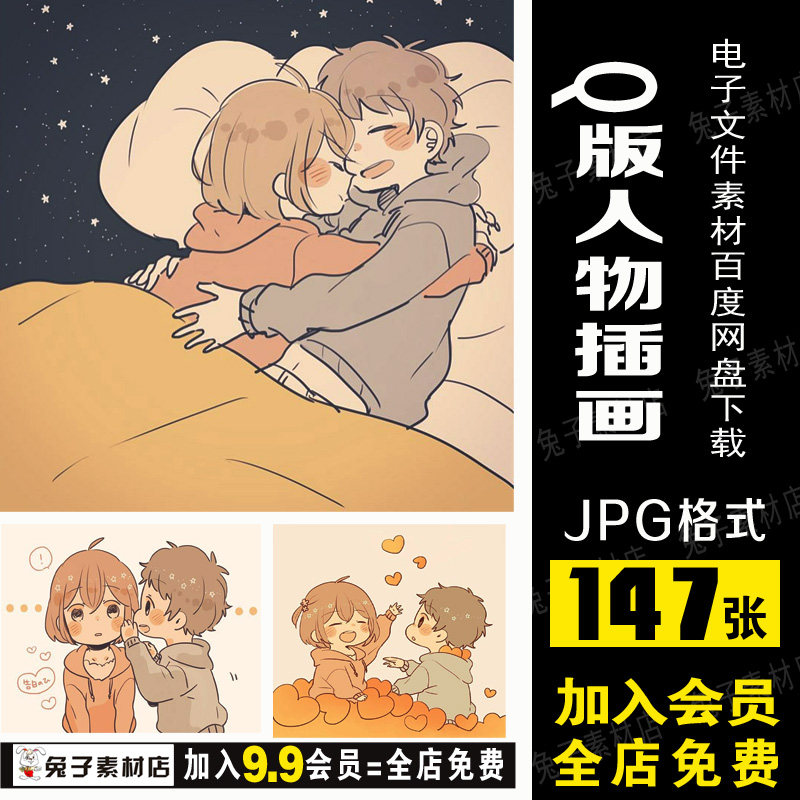 c114卡通q版小人物情侣插画素材手绘人物临摹素材可爱q版人物插画