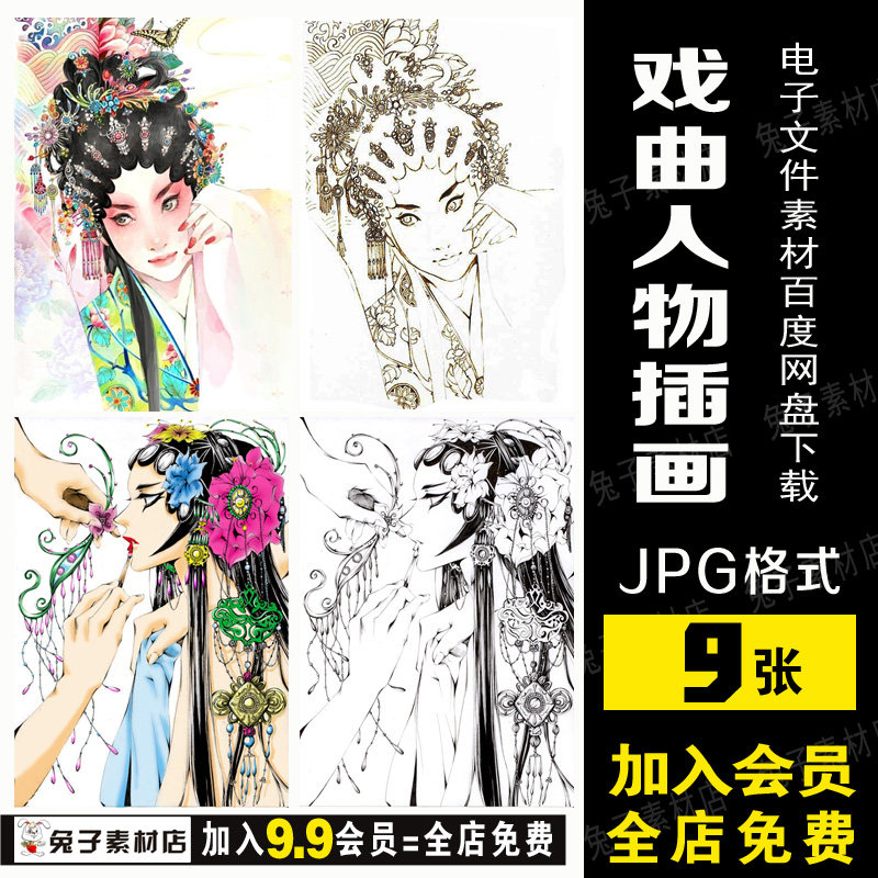 c66戏曲女人物素材黄梅戏插画素材手绘古风彩色绘画临摹插画素材