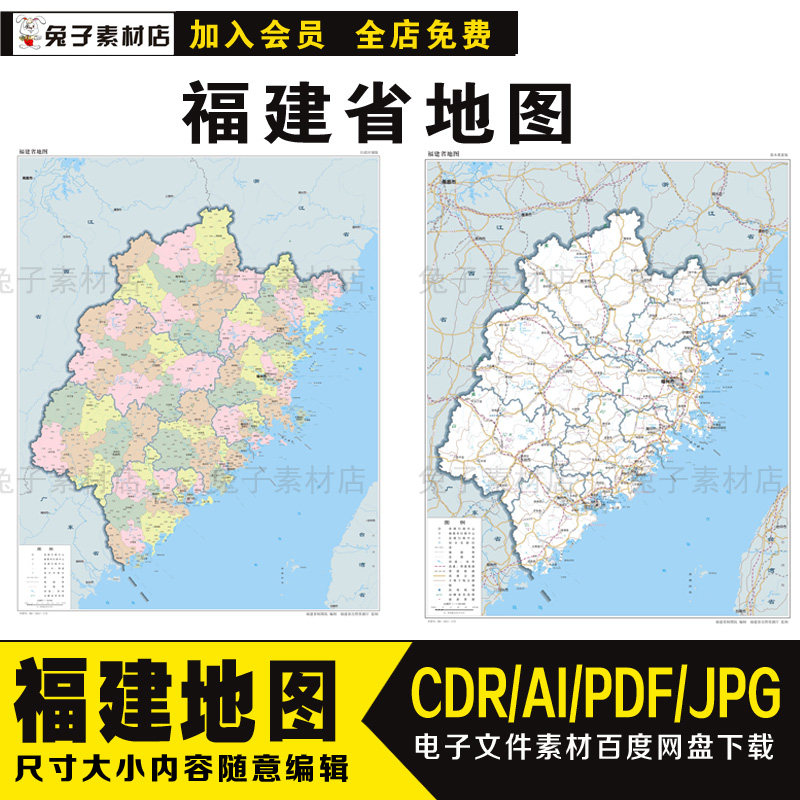 b1中国福建省地图电子文件矢量图素材福建省地图cdr ai编辑素材图