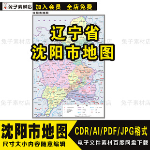 AI编辑地图素材 C43中国地图电子素材辽宁省沈阳市高清矢量图CDR