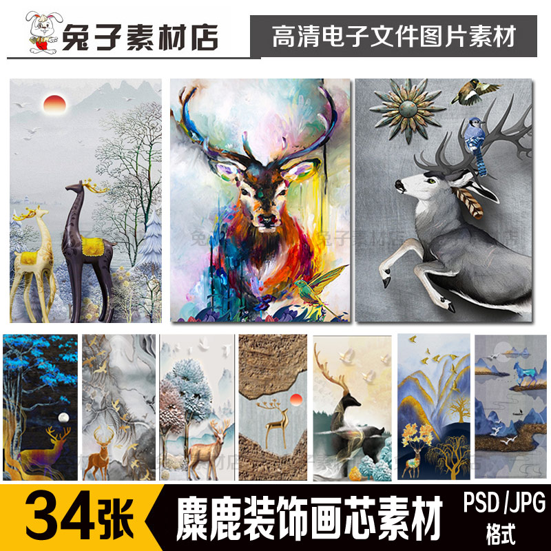 87高清现代简约轻奢3D浮雕麋鹿玄关画芯素材图库客厅装饰画素材图图片