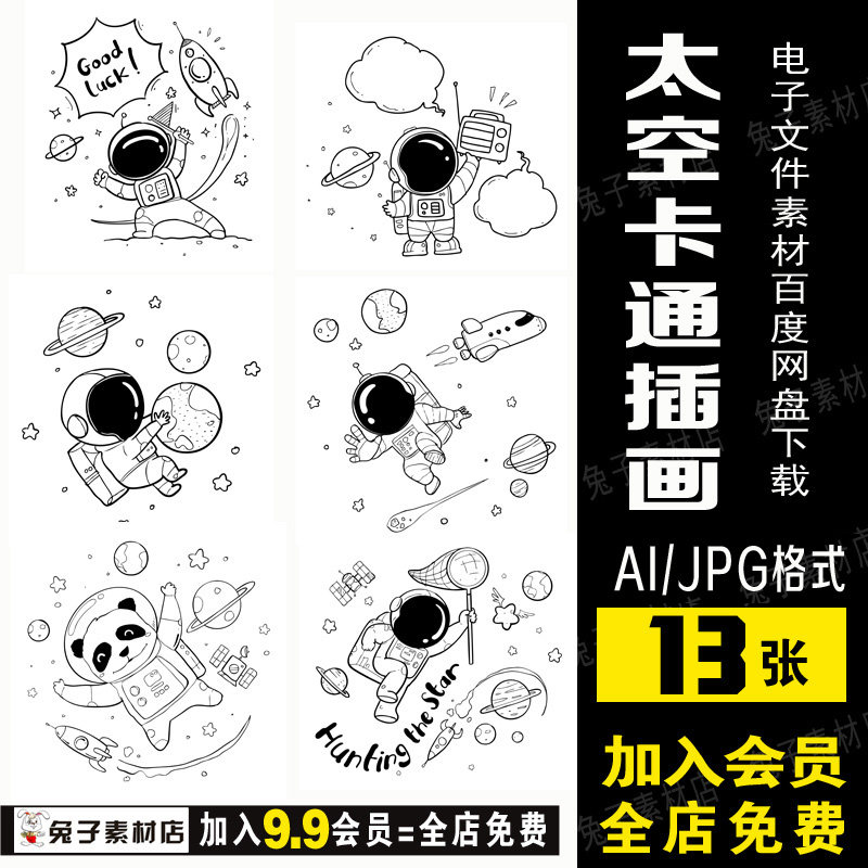 c7美术临摹素材手绘黑白线条航空太空插画装饰画素材美术画室素材