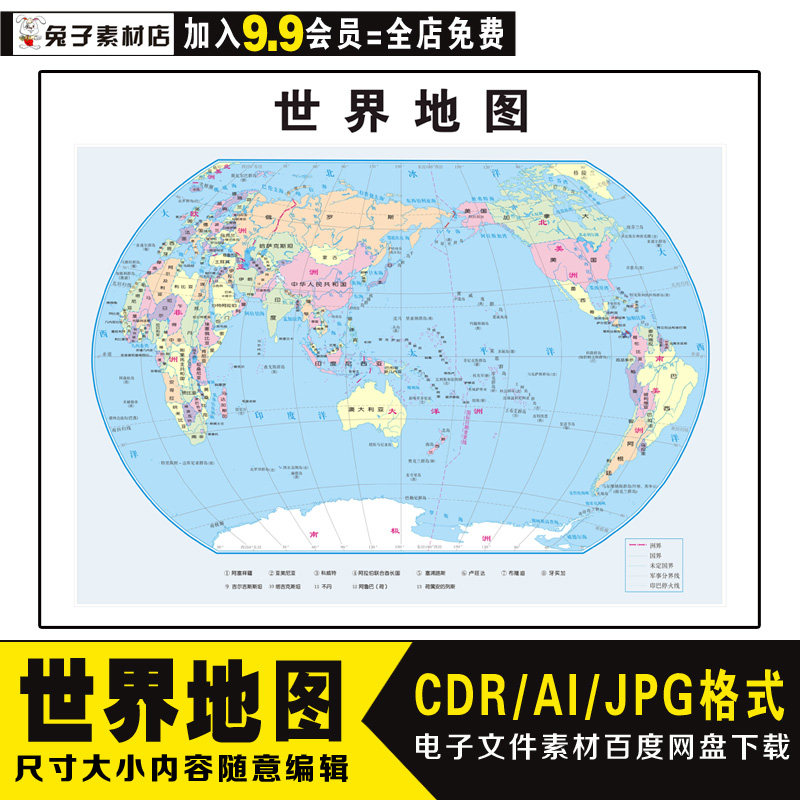 a21世界地图素材电子地图矢量图源文件素材中国地图cdr ai素材