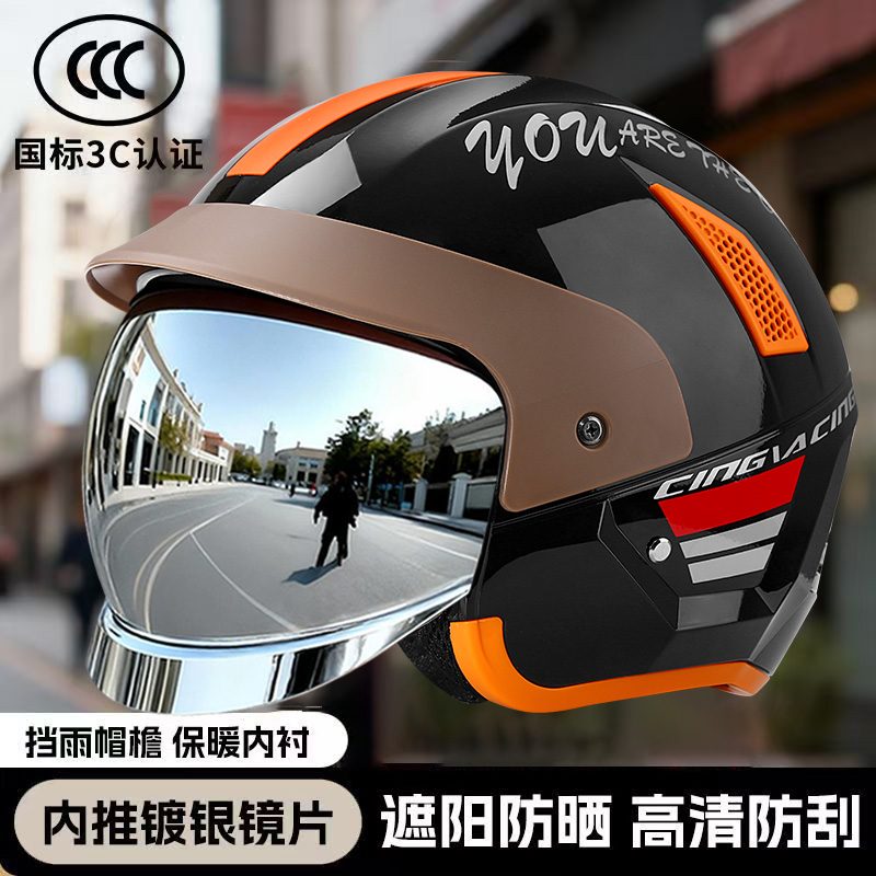 新国标3C认证摩托车头盔镀银镜片防雨水电动车安全帽骑行半盔防雾