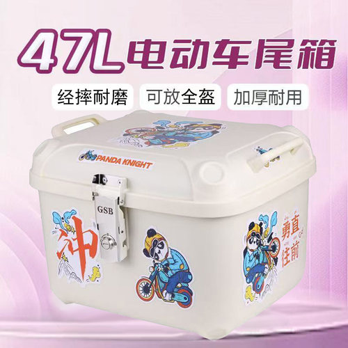 摩托车尾箱大容量47L后备箱踏板车箱电动车行李箱大号通用特大号