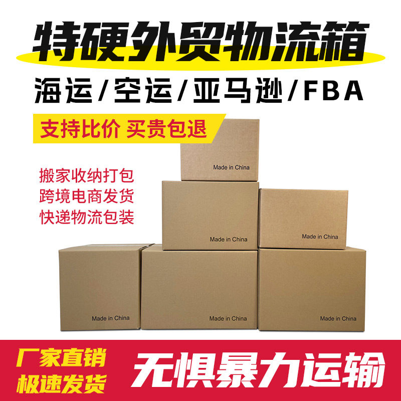 五层外贸防潮超硬纸箱打包快递专用搬家电商打包物流纸箱彩盒定制