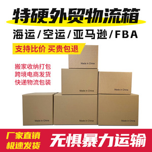 五层外贸防潮超硬纸箱打包快递专用搬家电商打包物流纸箱彩盒定制