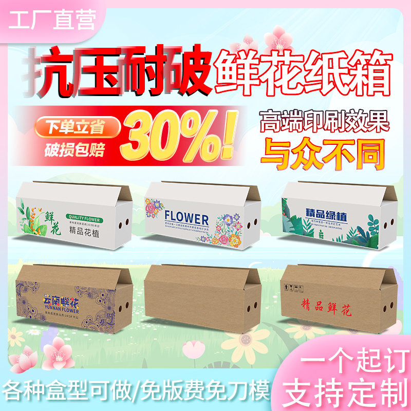 鲜花纸箱加硬方形快递打包装批发