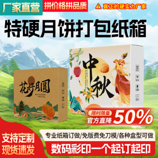 中秋月饼专用纸箱美心流心礼盒特硬加厚包装 盒打包纸箱子批发定制
