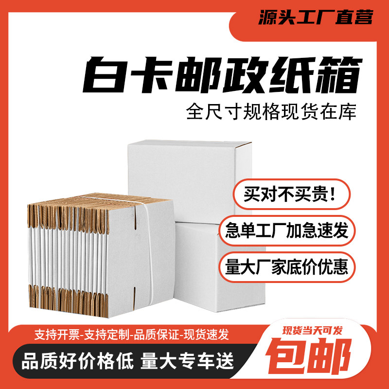 纸箱批发快递物流打包邮政半高箱子白色包装箱纸盒定做小批量定制