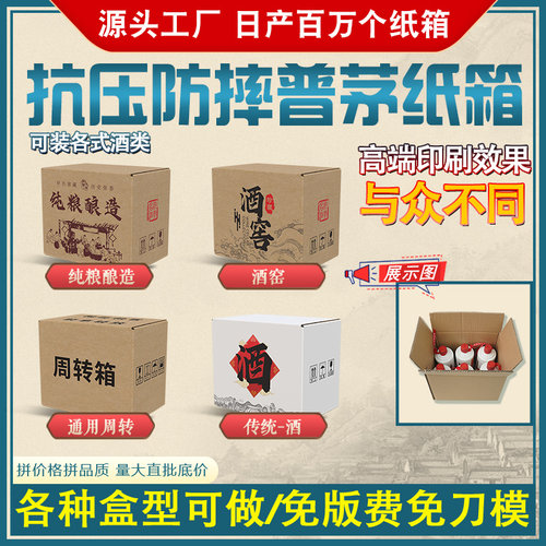 适用五粮液白酒飞天箱子