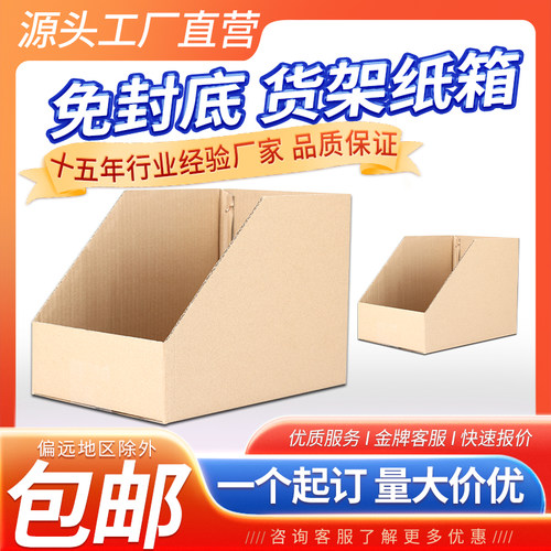 扣底货架纸箱免封小批量自由定制仓库分类专用收纳盒