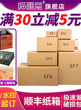 白色加厚顺丰快递纸箱SF1-S7号顺丰快递纸箱打包纸盒批发彩盒定制