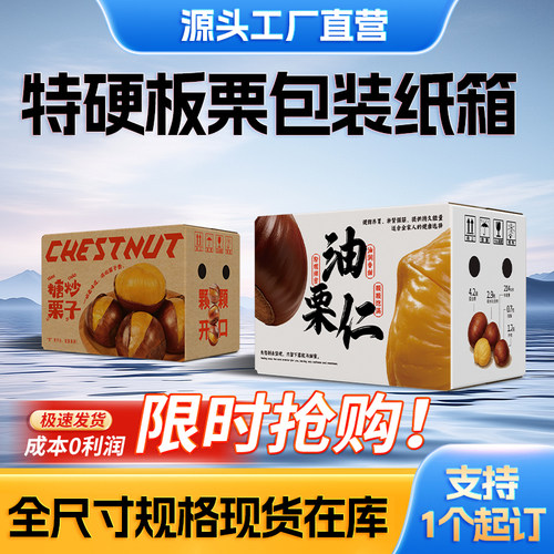 板栗包装盒礼盒批发3斤5斤6-10斤板栗礼品盒包装盒板栗包装箱定制