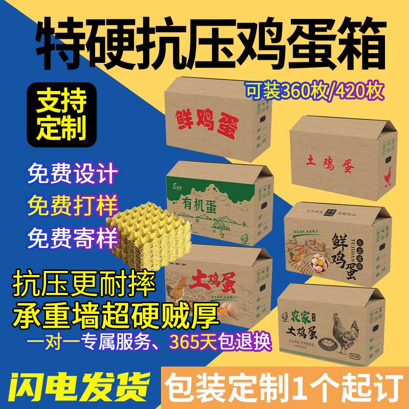 鸡蛋专用纸箱360枚装鸡蛋包装箱批发快递周转箱子蛋托鸡蛋箱定制