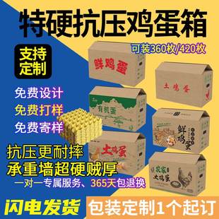 鸡蛋包装 鸡蛋专用纸箱360枚装 箱批发快递周转箱子蛋托鸡蛋箱定制