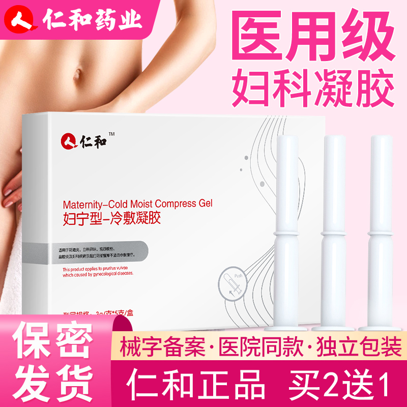 仁和私处护理妇科凝胶苦参女性洗液宫颈烂糜症阴道瘙痒炎专用用药