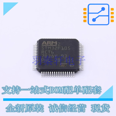 单片机(MCU/MPU/SOC) STM32F105RCT6TR LQFP-64 ST 全新原装正品