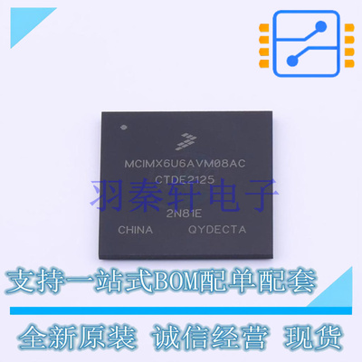 单片机(MCU/MPU/SOC) MCIMX6U6AVM08AC MAPBGA 全新原装进口