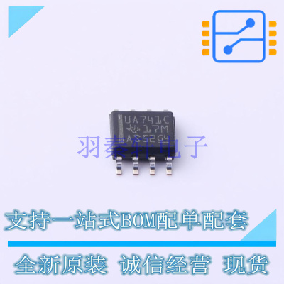 运算放大器 UA741CDR SOIC-8 TI 全新原装正品