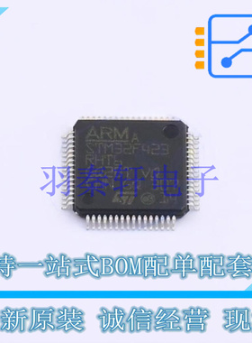 单片机(MCU/MPU/SOC) STM32F423RHT6 LQFP-64(10x10) ST 全新原装