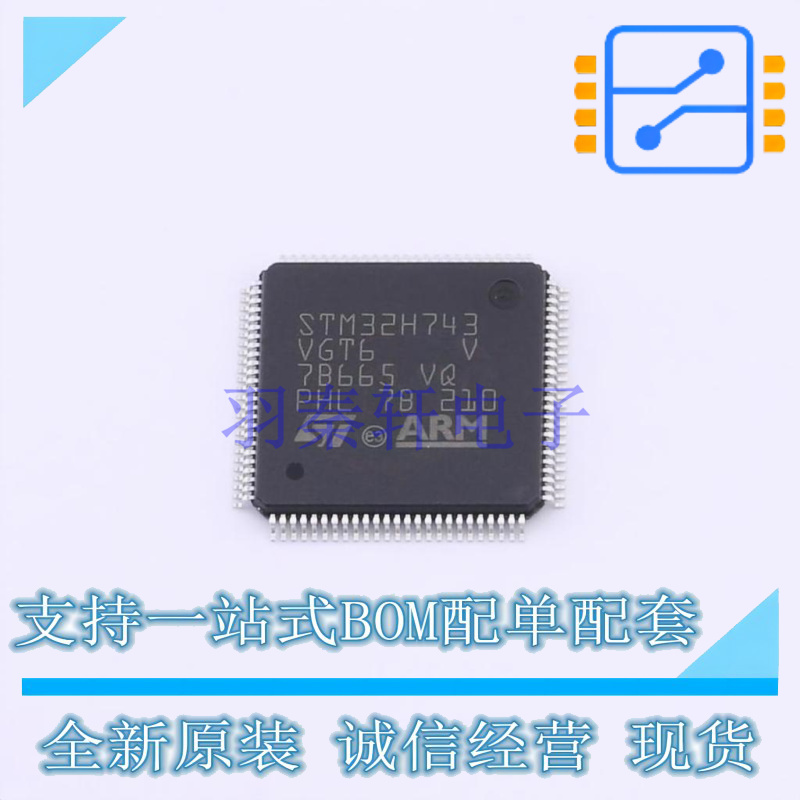 单片机(MCU/MPU/SOC) STM32H743VGT6 LQFP-100 ST 全新原装正品