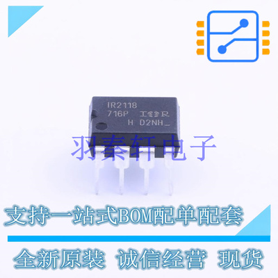 栅极驱动IC IR2118PBF DIP-8 全新原装进口