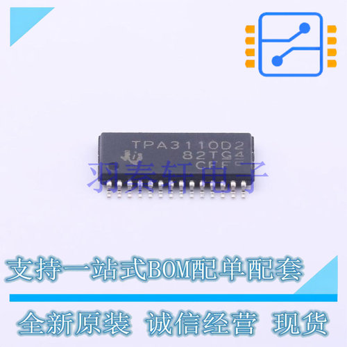 音频功率放大器 TPA3110D2PWPR HTSSOP-28-EP TI 全新原装进口