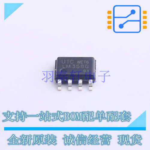 运算放大器 LM358G-2 SOIC-8 UTC 全新原装正品
