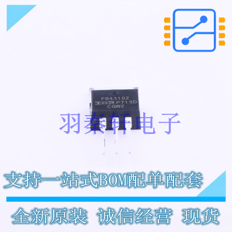 场效应管(MOSFET) IRFB4310ZPBF TO-220-3 全新原装进口