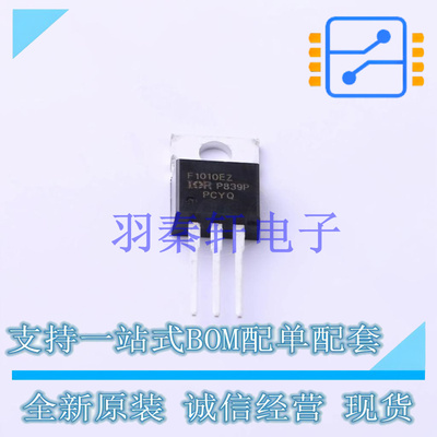 场效应管(MOSFET) IRF1010EZPBF TO-220AB-3 全新原装进口