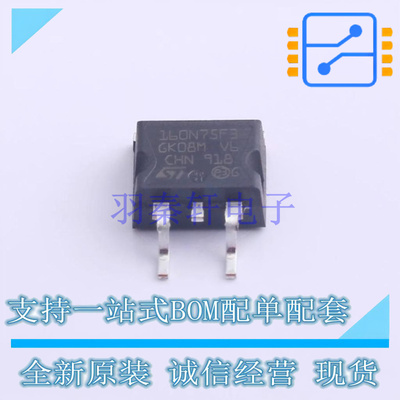 场效应管(MOSFET) STB160N75F3 D2PAK ST 全新原装正品