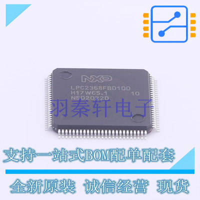 单片机(MCU/MPU/SOC) LPC2368FBD100K LQFP-100 全新原装进口