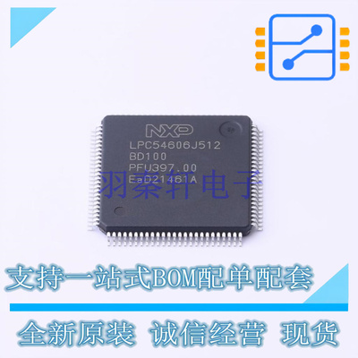 单片机(MCU/MPU/SOC) LPC54606J512BD100E LQFP-100 NXP 全新原装