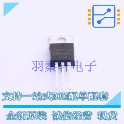 场效应管(MOSFET) IRFB7530PBF TO-220 全新原装进口