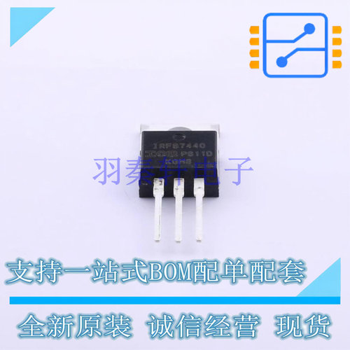 场效应管(MOSFET) IRFB7440PBF TO-220 全新原装正品