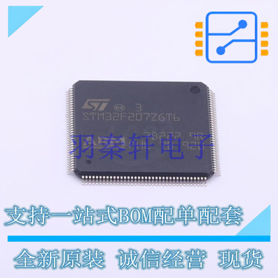 单片机(MCU/MPU/SOC) STM32F207ZGT6 LQFP-144(20x20) ST 全新原